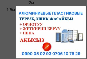 покупка дверей: Пластиковые окна на заказ, Мансардные, Панорамные, Стандартные, Бесплатная установка
