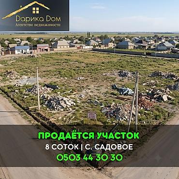 Земельные участки: 8 соток, Для строительства — 1