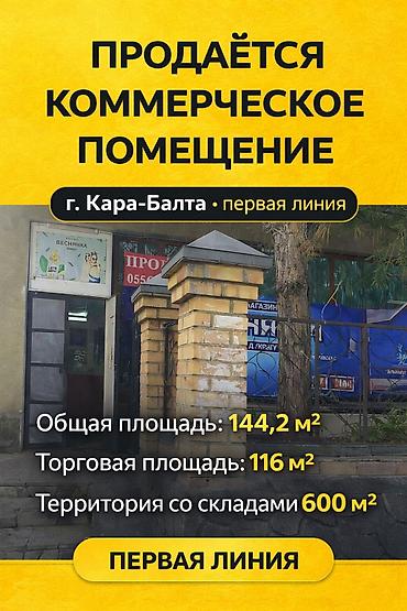 продаю гараж кара балта: 🏢 Продаю коммерческое помещение с территорией и складами Продается — 1