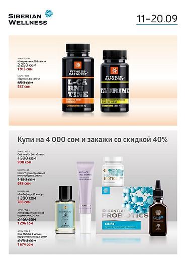 Сулуулук жана ден соолук: MAMA BOX 3-в-1 от Siberian Wellness — комплекс для периода грудного — 3