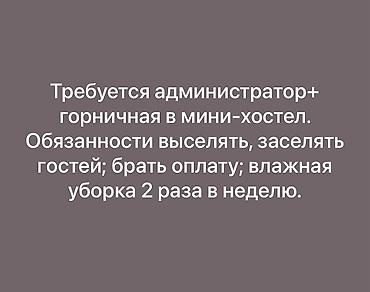 администратор в клинике: Требуется Администратор: Хостел, Без опыта, Оплата: Ежемесячно — 1