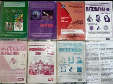 английский язык 3 класс фатнева,цуканова ответы: НЦТ книги по 100-250с (и новые и старые) 📞 забрать можно с центра