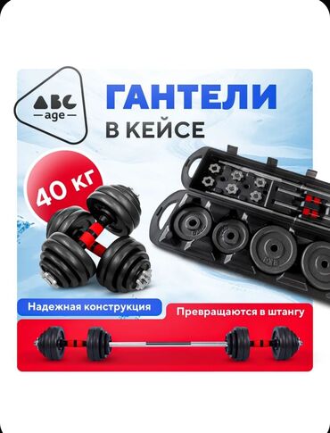 Гантели: Гантели в кейсе 40кг, 20/2