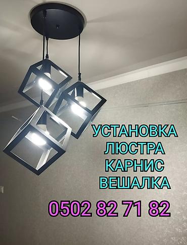 Шып иштери: УСТАНОВКА ЛЮСТРЫ КАРНИЗ ЖАЛЮЗИ И ДРУГИЕ — 1