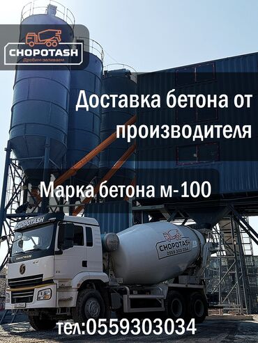дрель префоратор: Предлагаем услуги по доставке бетона марки М-100 напрямую от