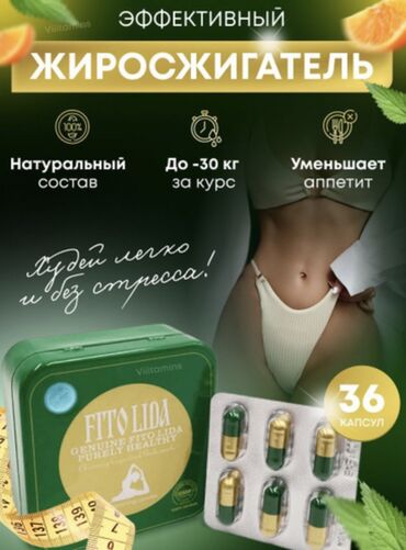 gella капсула: Средство для похудения, Fito Lida /Фито Лида, Lida, Турция, Капсулы, Жиросжигатели, Универсальный, Новый