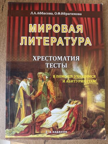 Digər: Мировая Литература
Хрестоматия Тесты