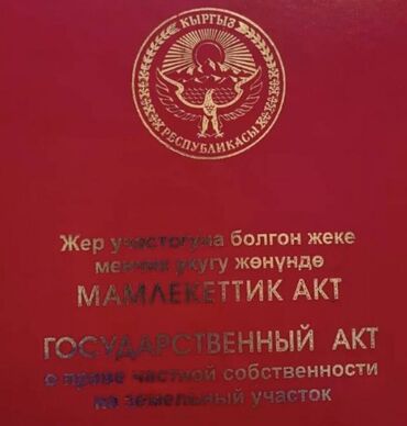 Продажа квартир: 4 соток, Для строительства, Красная книга