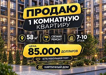 1 комната, 58 м², ул. Горького / Алматинка 108 серия, 7 этаж, Свежий ремонт