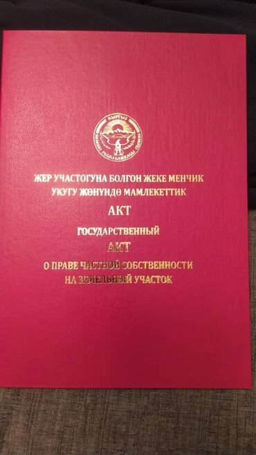 Продажа участков: 4 соток, Для строительства, Красная книга