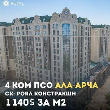 квартиры в арча бешике: 4 комнаты, 154 м², Элитка, 5 этаж, ПСО (под самоотделку)