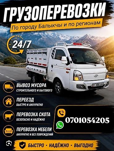 nomad transfer: Заказать Хендай портер, Вывоз бытового мусора — 1