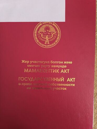 продаю дачный участок: 4 соток, Для строительства, Красная книга