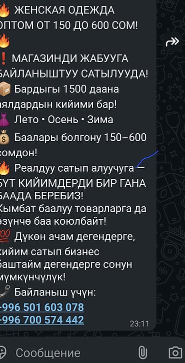 Женская одежда оптом 150–600 сом Ассортимент: около 1500 единиц
