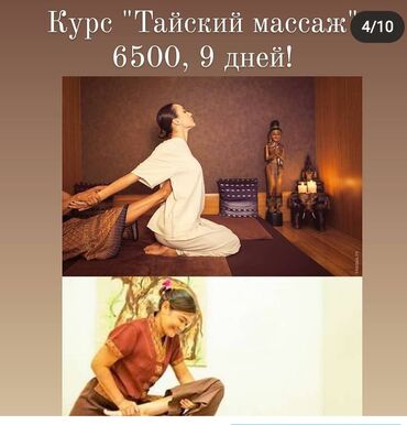 стулья для зала бишкек в Кыргызстан: Курсы массажа | Выдается сертификат