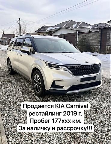 Kia: Kia Carnival: 2019 г., 2.2 л, Автомат, Дизель, Минивэн — 1