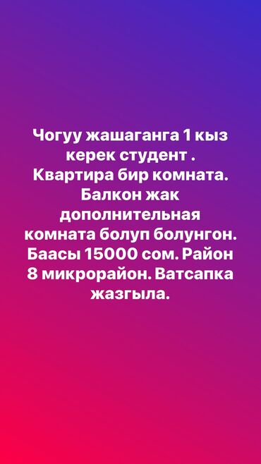 квартира с подселением девушки: 1 комната, Собственник, С подселением, С мебелью полностью