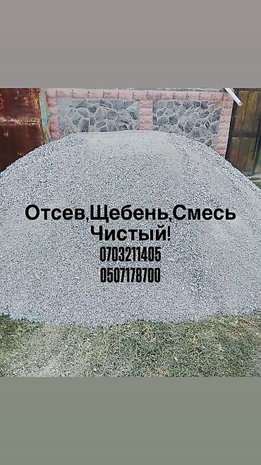 Смесь отсев и песок: Смесь отсев и песок, Насыпью — 1
