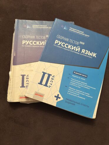 банк тестов по химии 1 часть: Сборник тестов “Русский язык” 1 и 2 часть. 2 ci hissə işlənilməyib tək