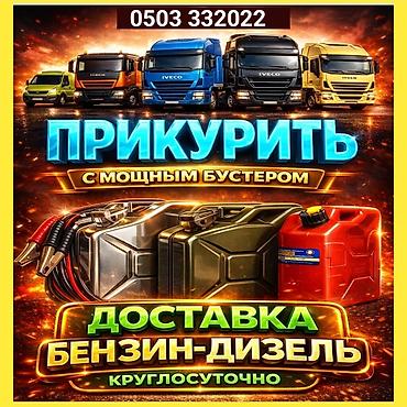 jump starter: Услуги для автомобилистов и спецтехники: - Прикуривание автомобиля и — 1