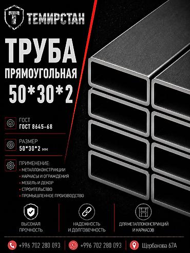 Металлопрокат: профильные трубы, Сталь, Прямоугольник, Без покрытия, В розницу, Новый, Бесплатная доставка, Резка