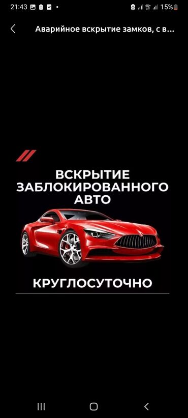 Аварийное вскрытие замков: Предлагаем услуги по круглосуточному вскрытию заблокированных
