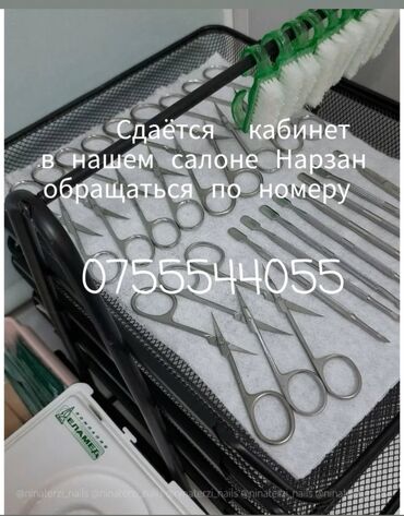 снять кабинет в аренду бишкек: Сдаю Кабинет в салоне, 64 м², Для бровиста, Для визажиста, Для мастера по маникюру