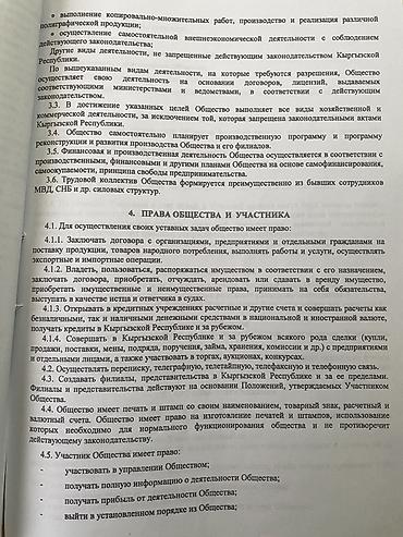 бишк: Продается ОсОО Охранно-детективное агентство. Непрерывная деятельность — 4