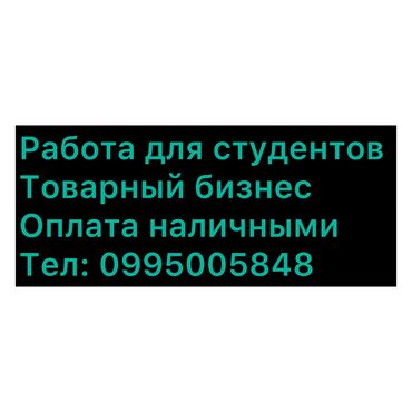 работа бишкек посуда: Талап кылынат Сатуучу консультант Иш тартиби: Ийкемдүү график, Карьера жактан көтөрүлүү, Кошумча акча табуу