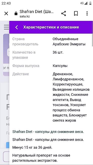 из дубая: Дренажные ! лимфодренажные капсулы! Шафран диет капсулы для — 3
