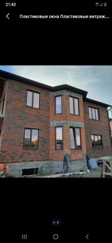 Пластиковые окна на заказ: Пластиковое окно на заказ, Тип окна: Витражные, Мансардные, Панорамные, Декоративные особенности: Другие особенности, Бесплатная установка, Без рассрочки at lalafo.kg — 16 Пластиковые окна на заказ: Пластиковое окно на заказ, Тип окна: Витражные, Мансардные, Панорамные, Декоративные особенности: Другие особенности, Бесплатная установка, Без рассрочки — 16