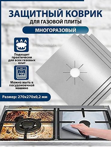бумажные коврики: Защитные коврики для газовой плиты - Многоразовые накладки для — 1
