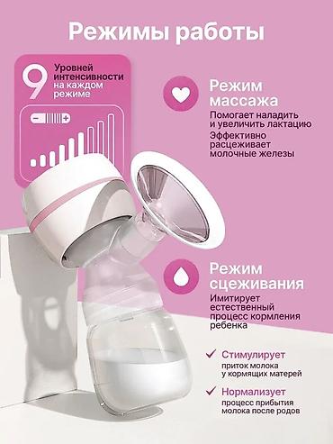 Кормление: Молокоотсос, Новый — 4