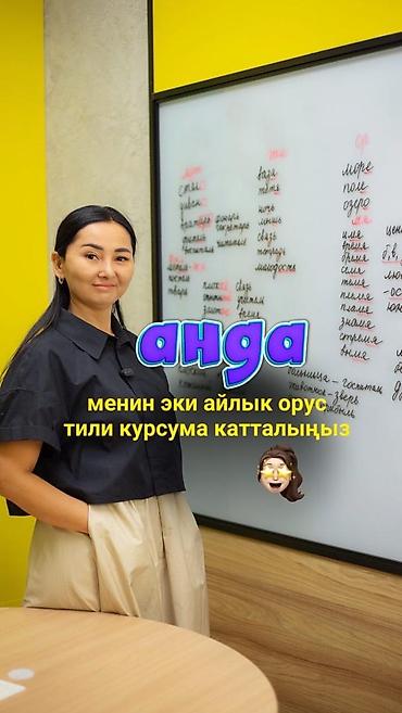 Языковые курсы: Языковые курсы Русский Для взрослых — 7