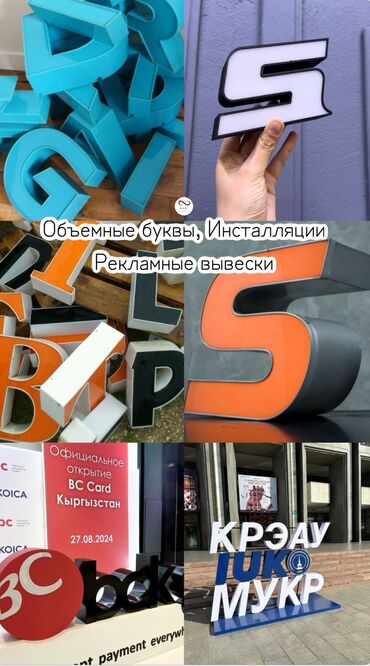 ремонт курток: Объемные буквы Инсталляции Рекламные вывески Буквы с подсветкой 3D