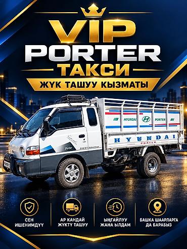 hyun: Заказать Хендай портер, Переезд, C грузчиком — 1