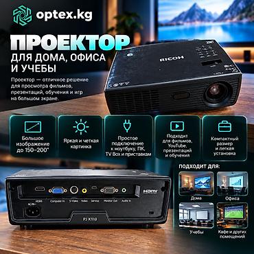 Проекторлор: 📽️ Проектор для дома, офиса и учебы. Проектор — отличное решение — 2