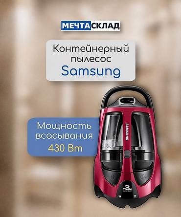 Обычный пылесос Новый Samsung Тип пылесборника: Контейнер