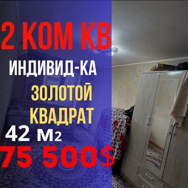 сдаются квартира токолдош: 2 комнаты, 42 м², Индивидуалка, 5 этаж, Косметический ремонт