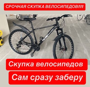 реставрация кожаного сиденья велосипеда: СКУПКА по городу Бишкек и по всей Чуйской области В любое время