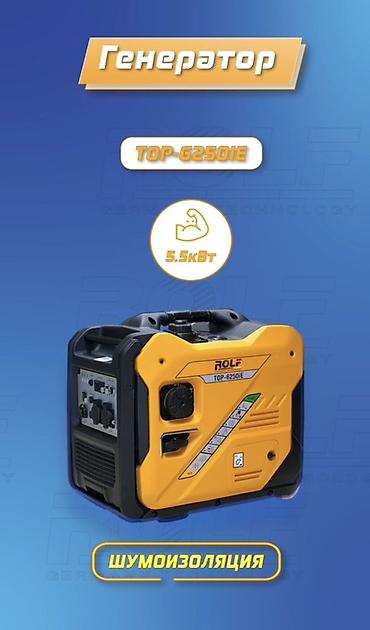 Генераторы: Инверторный бензиновый генератор ROLF TOP-G250IE Основные — 1