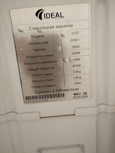 cd disk: Стиральная машина IDEAL ID75, полуавтомат с центрифугой. ПОЧТИ НОВЫЙ С — 4
