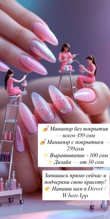 бублик 6 мкр: ✨ Красота в деталях — твои идеальные ногти уже ждут тебя! 💅 Маникюр