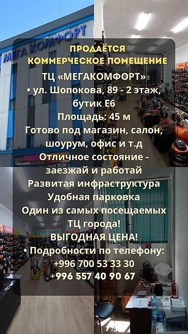 Продажа бутиков: Продажа магазинов В торговом центре, 45 м², Свежий ремонт, 2 этаж — 2