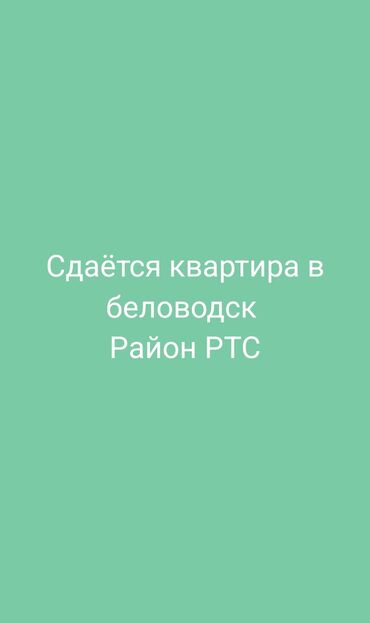 Долгосрочная аренда квартир: 1 комната, Собственник