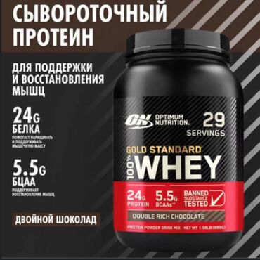 Спортивное питание: Продается протеин Whey белок→24гр вес →899гр калории→120 Протеин