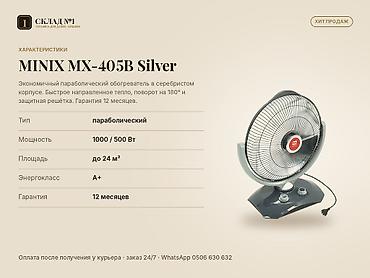 one plus 7: Параболический обогреватель MINIX MX-405B Silver. Новый, в заводской — 3