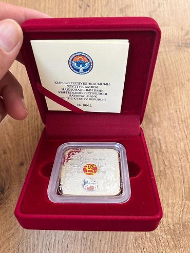 925: Всемирные Игры Кочевников Номинал: 10 сом Металл, проба: серебро — 6