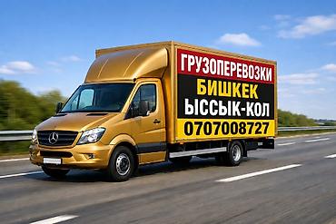 темир яшик: Грузоперевозки межгород на фургоне Mercedes-Benz. Маршруты: - Бишкек — 1