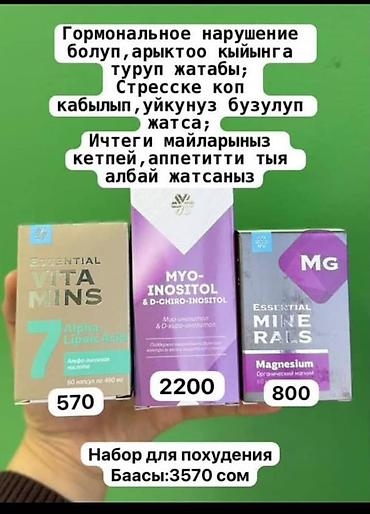Набор продуктов Siberian Wellness — функциональные комплексы и уход at lalafo.kg — 6 Набор продуктов Siberian Wellness — функциональные комплексы и уход — 6